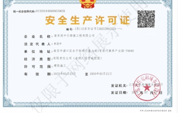 路桥建筑企业安全生产许可证