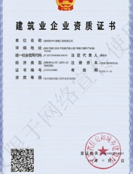 路桥防水防腐资质证书