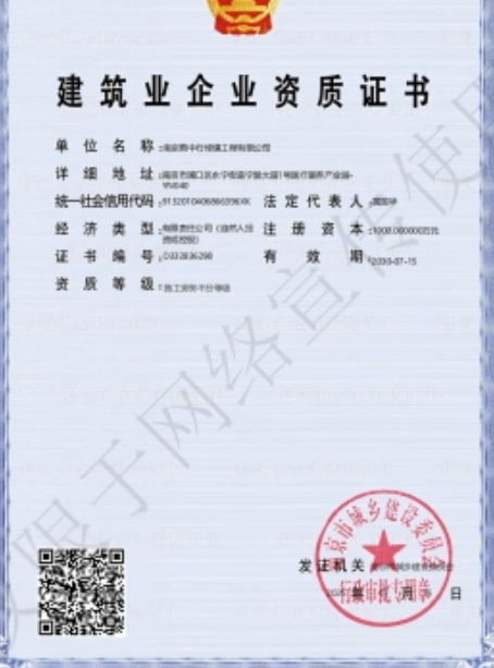 路桥建筑施工资质证书