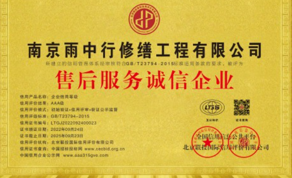 路桥售后服务诚信企业证书